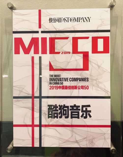 技術創新引領未來，酷狗榮獲2019年廣東省科技進步獎助力技術推廣