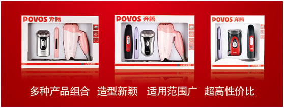奔騰個(gè)人護(hù)理電器強(qiáng)勢(shì)進(jìn)入禮品渠道，精致套裝禮盒傾情上市